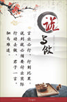 说与做