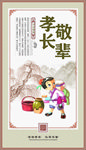 孝敬长辈