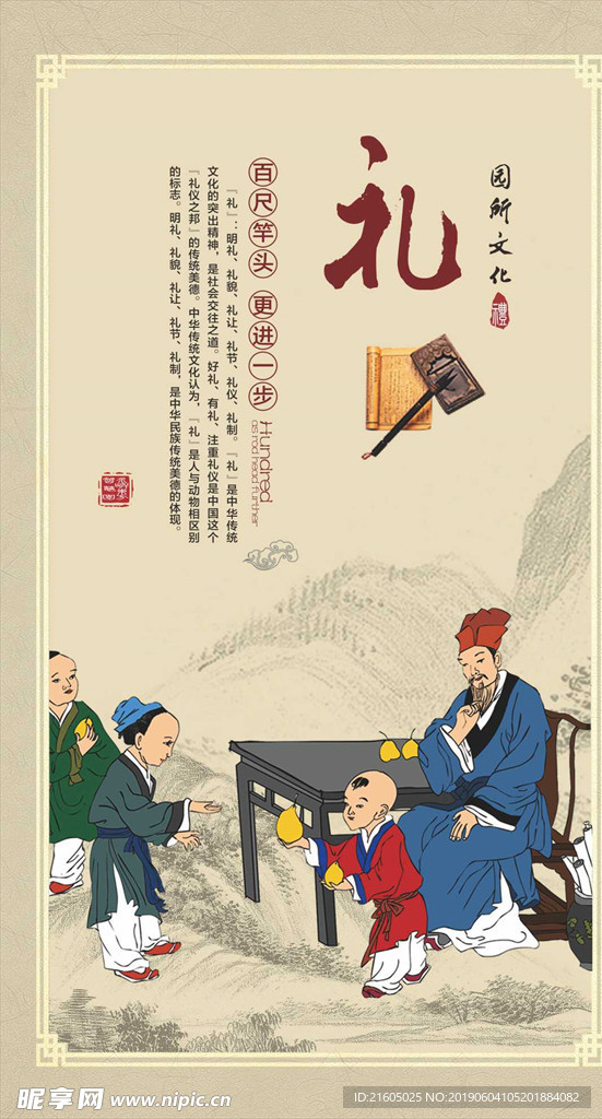 礼
