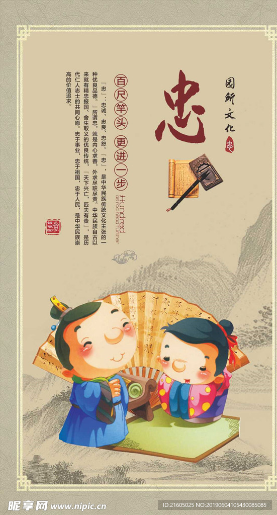忠