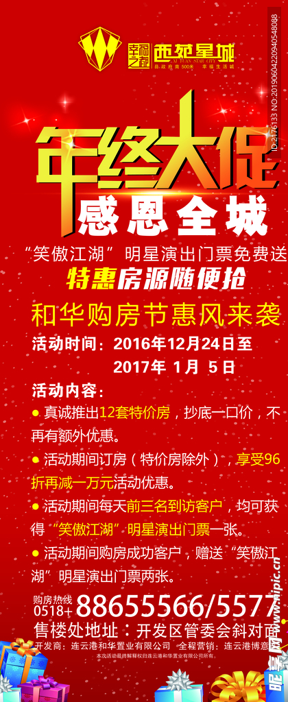 地产圣诞展架