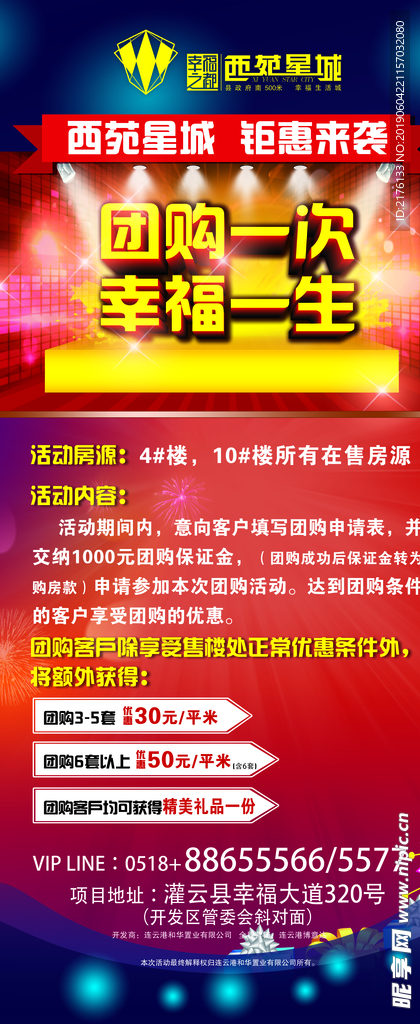 地产团购展架