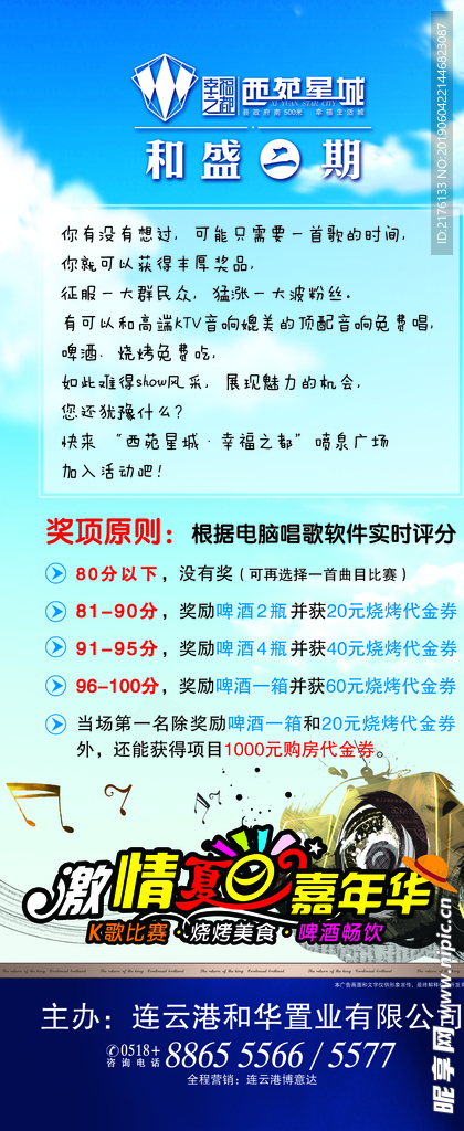 歌唱比赛展架