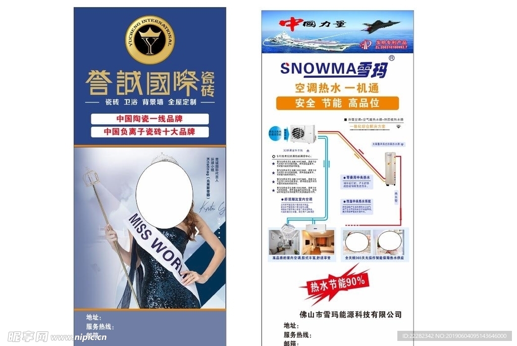 瓷砖 雪玛空调