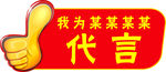 代言