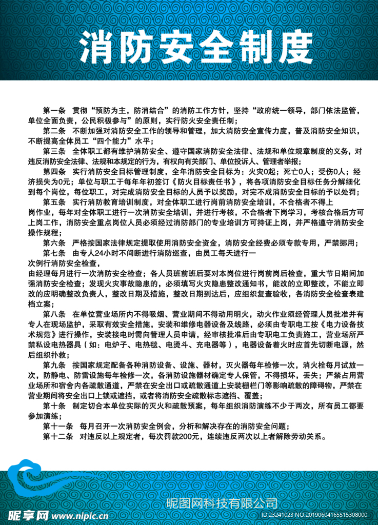 消防安全制度