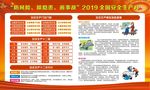 2019全国安全生产月