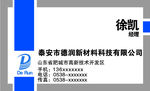 德润新材料科技有限公司名片