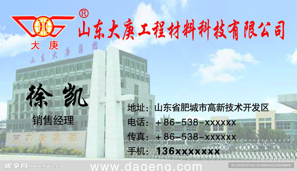 山东大庚工程材料科技有限公司