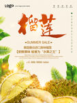 榴莲