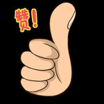 点赞