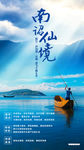 云南旅游海报