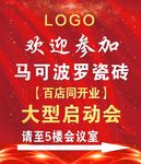 启动会指引牌