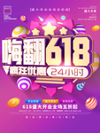 618 年中大促