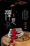 禅意