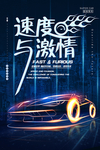 汽车海报