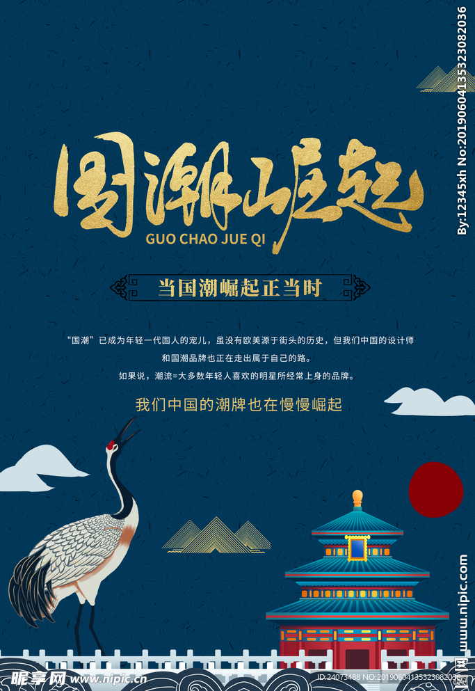 国潮文化