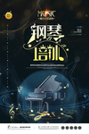 钢琴海报