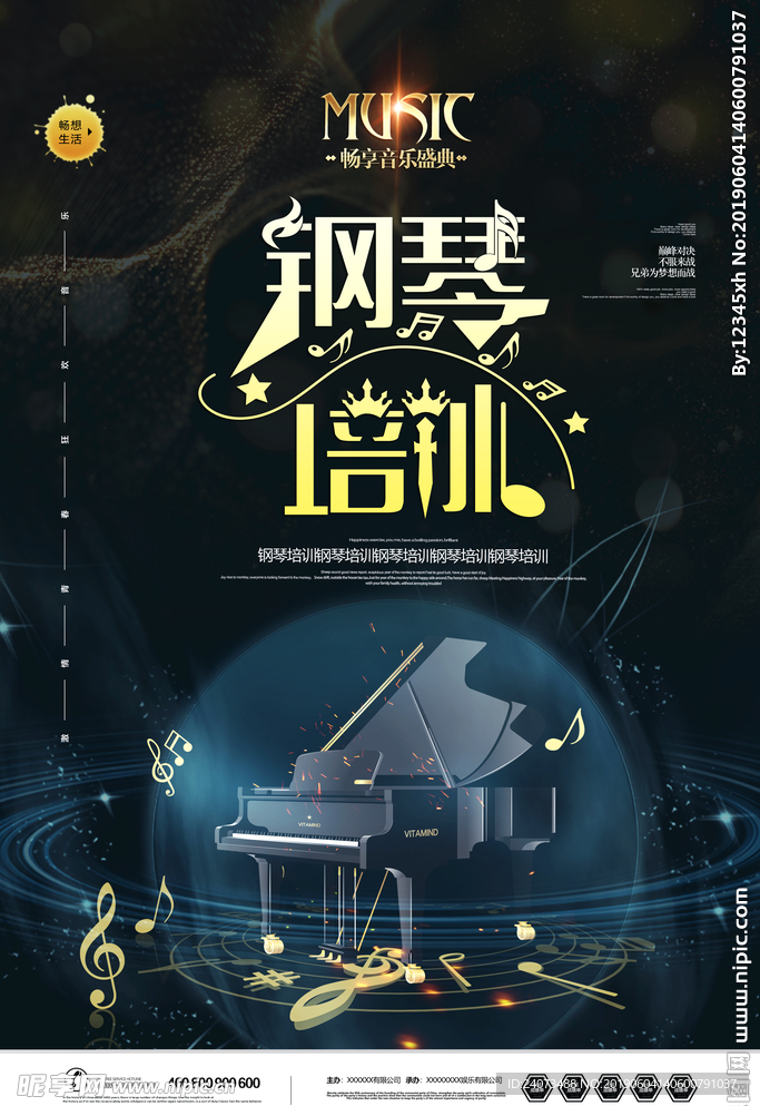 钢琴海报