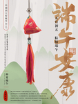 端午