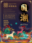 中国风 国潮文化 宣传海报 国
