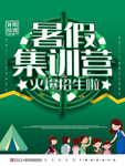 暑假招生