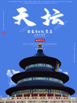 天坛