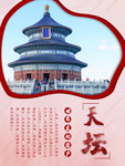 天坛