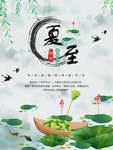 夏至海报