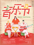 音乐晚会