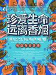 禁烟