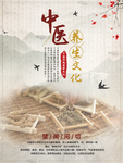 中医名医