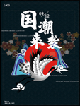 中国风