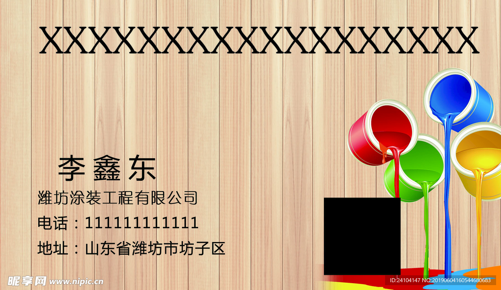 油漆名片