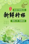 新鲜柠檬海报