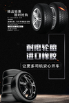汽车轮胎海报