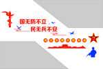 武装部形象墙