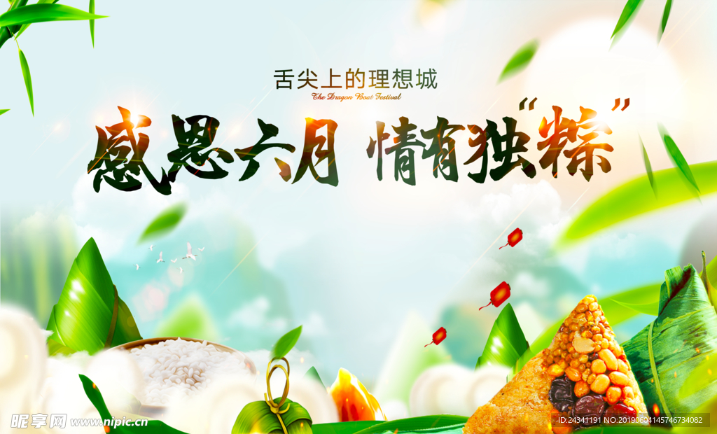 端午节