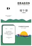 端午宣传页折页海报贺卡