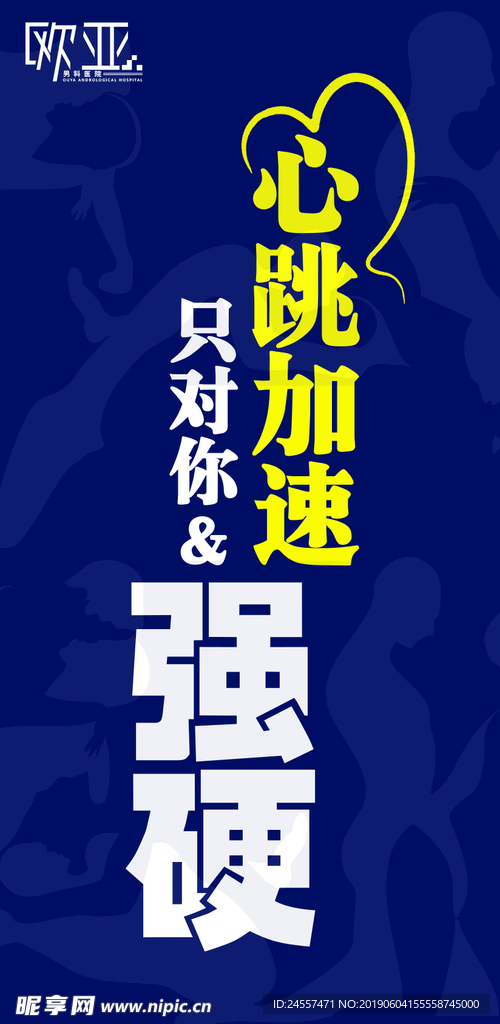 医院创意海报