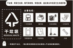 干垃圾
