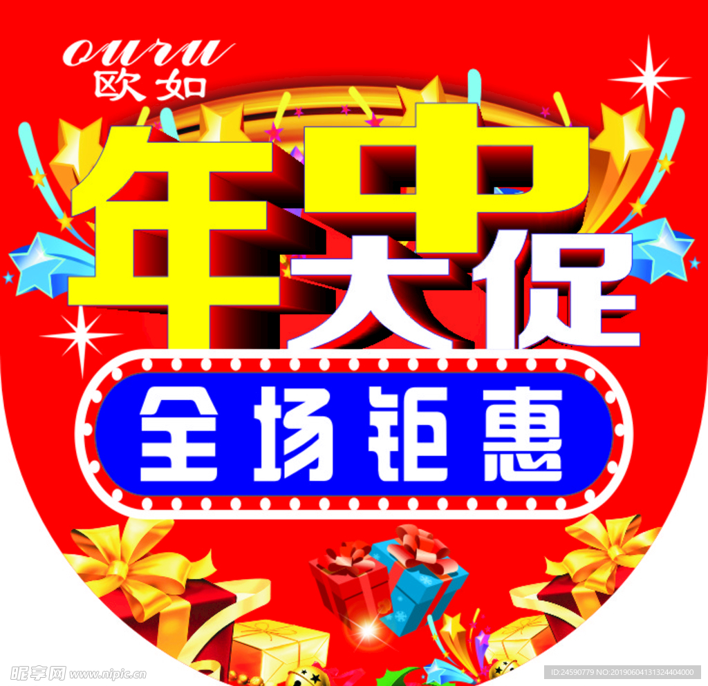 年中大促  全场钜惠