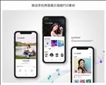 手机移动界面展示