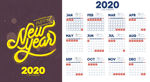2020日历
