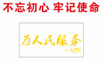 为人民服务