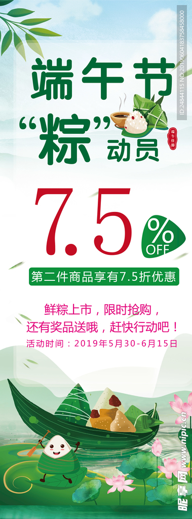 端午节活动展架