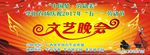 文艺晚会