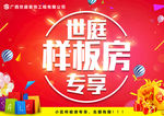 样板房