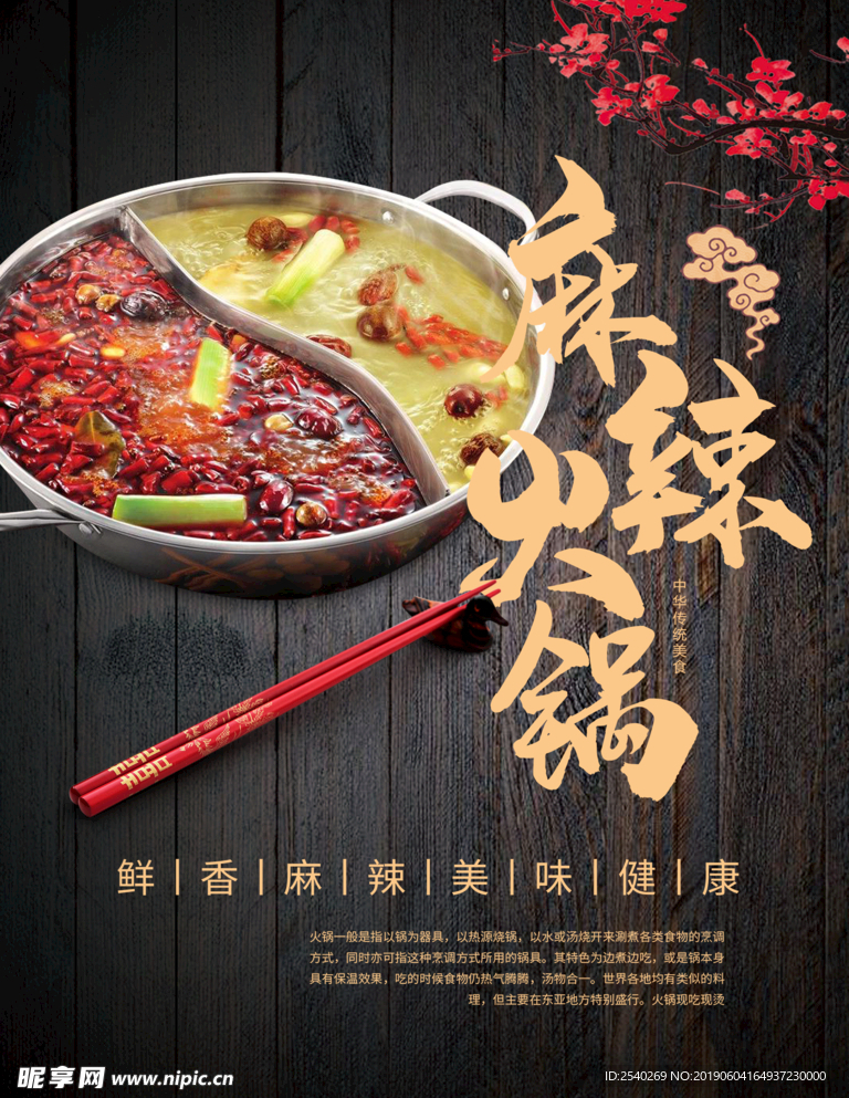 火锅素材