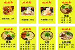 碗碗面美食